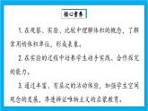 【核心素养】人教版小学数学五年级下册 3.5  体积和体积单位  课件  教案（含教学反思）导学案