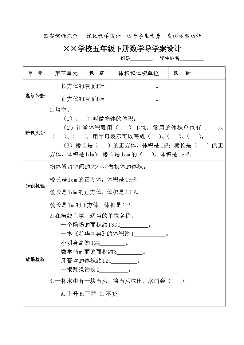 【核心素养】人教版小学数学五年级下册 3.5  体积和体积单位  课件  教案（含教学反思）导学案01