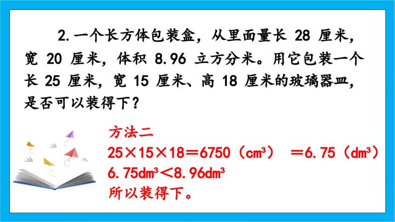 【核心素养】人教版小学数学五年级下册 3.9 体积单位间的进率2    课件  教案（含教学反思）导学案06