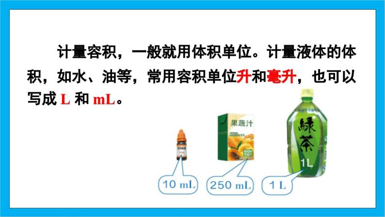 【核心素养】人教版小学数学五年级下册 3.10     容积和容积单位1  课件  教案（含教学反思）导学案07