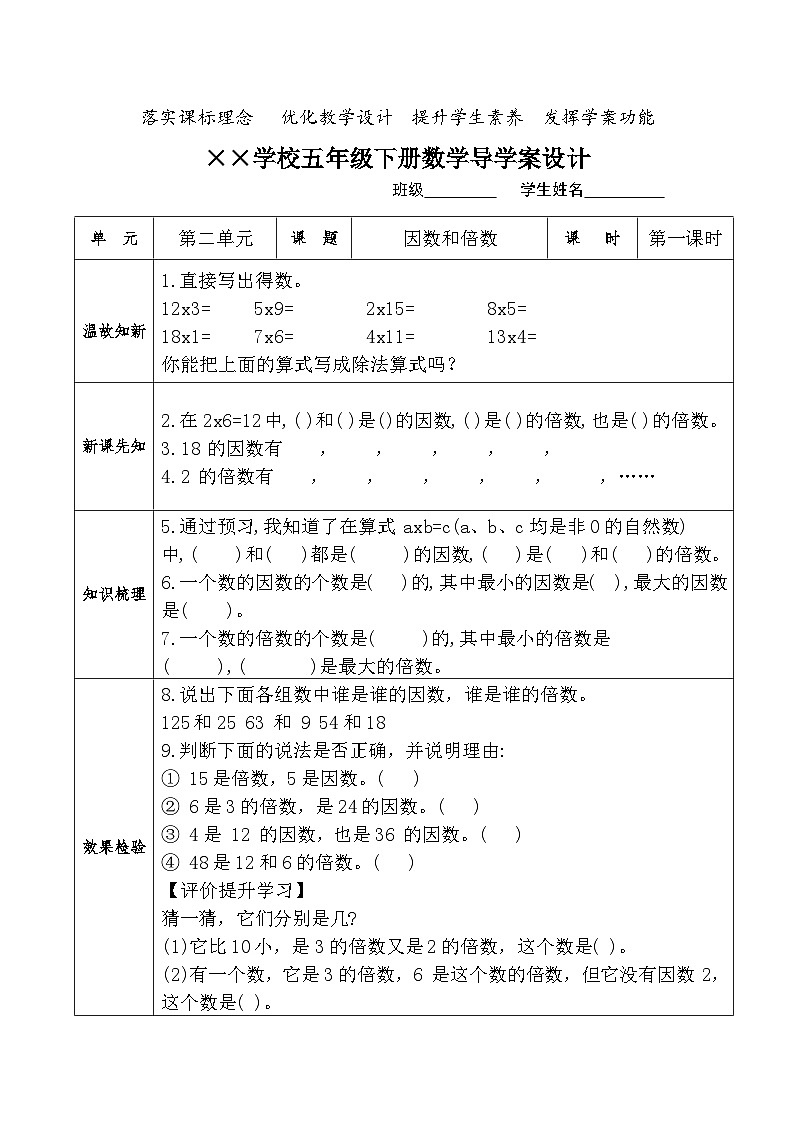 人教版小学数学五年级下册2.1因数与倍数 导学案第1页