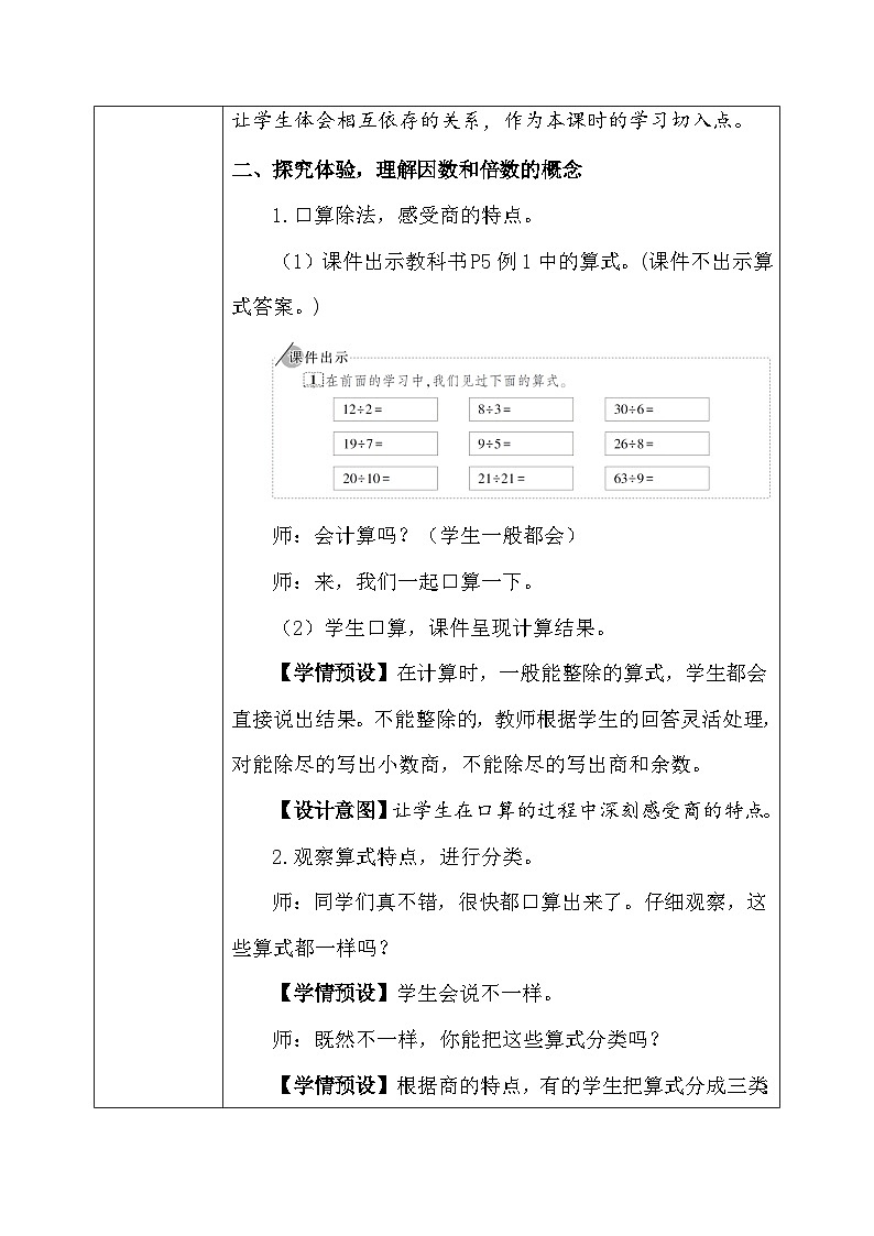 【核心素养】人教版小学数学五年级下册 《因数与倍数》教案（含教学反思）第3页