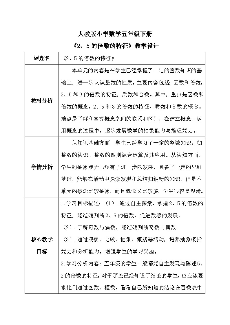 【核心素养】人教版小学数学五年级下册2.3 2.5倍数特征 课件+教案+导学案（含教学反思）01