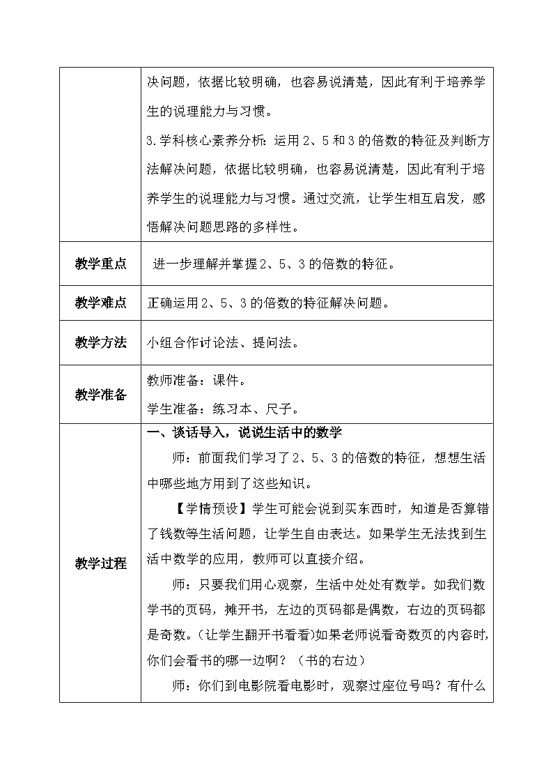 【核心素养】人教版小学数学五年级下册 《练习三》教案第2页