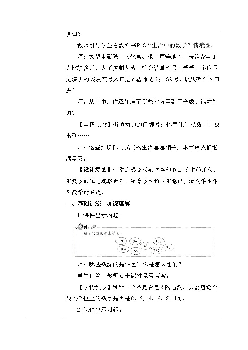 【核心素养】人教版小学数学五年级下册 《练习三》教案第3页