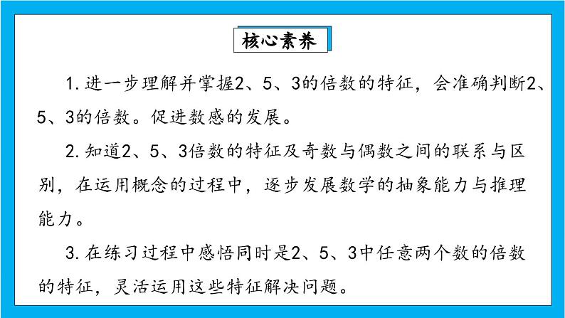 【核心素养】人教版小学数学五年级下册2.5 《练习三》课件第2页