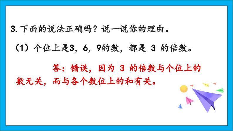 【核心素养】人教版小学数学五年级下册2.5 《练习三》课件第6页