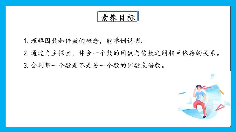 人教版小学数学五年级下册2.1因数与倍数 课件第2页