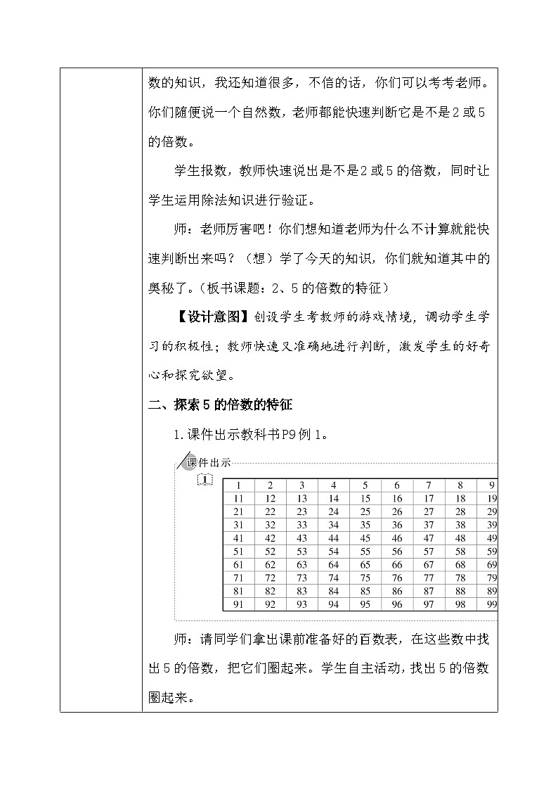 【核心素养】人教版小学数学五年级上册 《2、5的倍数的特征》教案（含教学反思）(1)第3页
