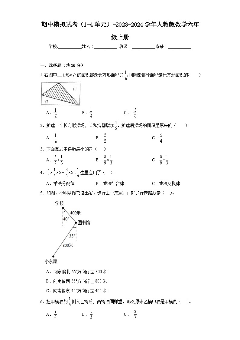 期中模拟试卷（1-4单元）（试题）-六年级上册数学人教版第1页