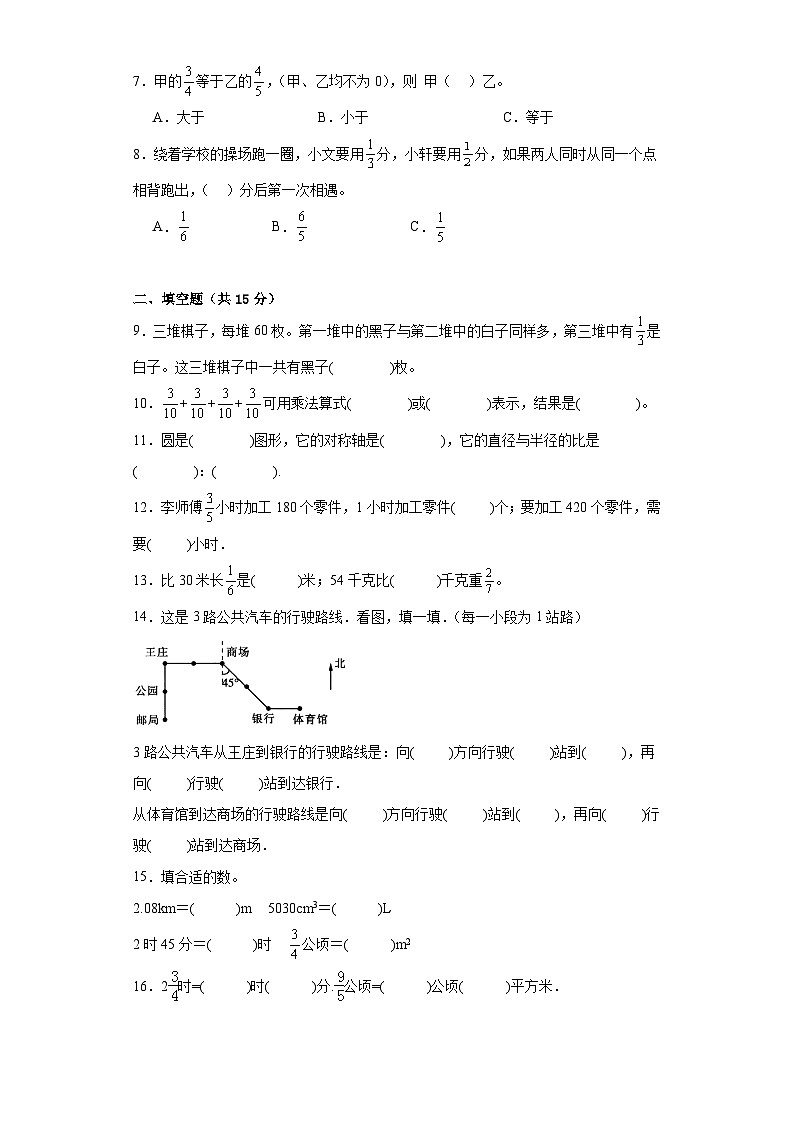 期中模拟试卷（1-4单元）（试题）-六年级上册数学人教版第2页