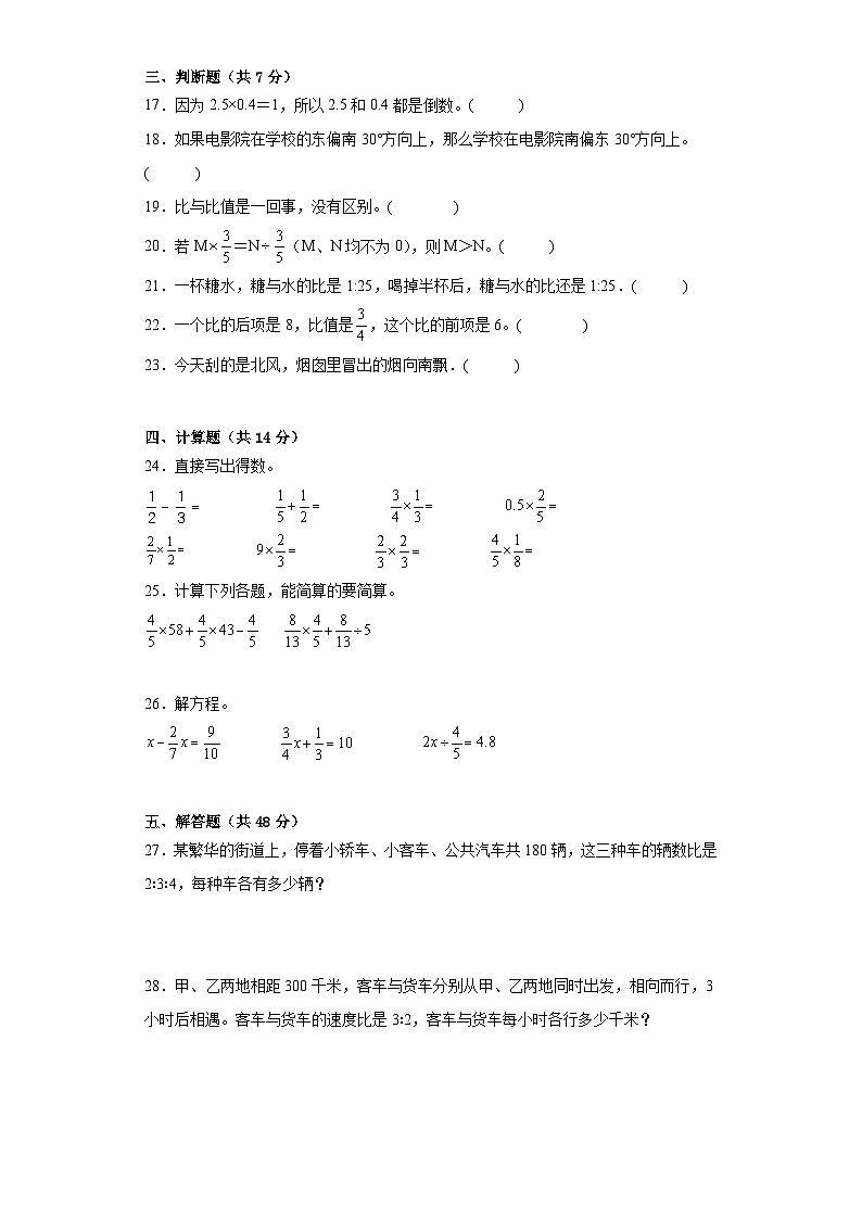 期中模拟试卷（1-4单元）（试题）-六年级上册数学人教版第3页