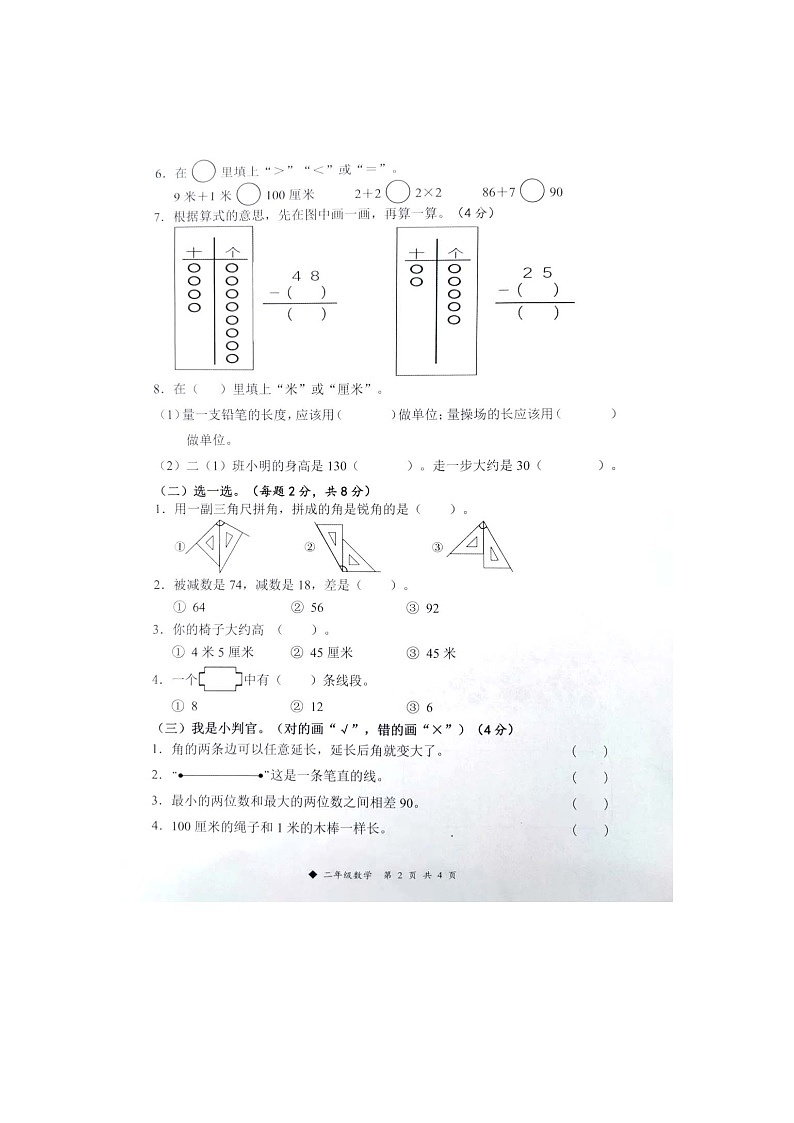 广西壮族自治区柳州市三江侗族自治县2023-2024学年二年级上学期期中数学试题02
