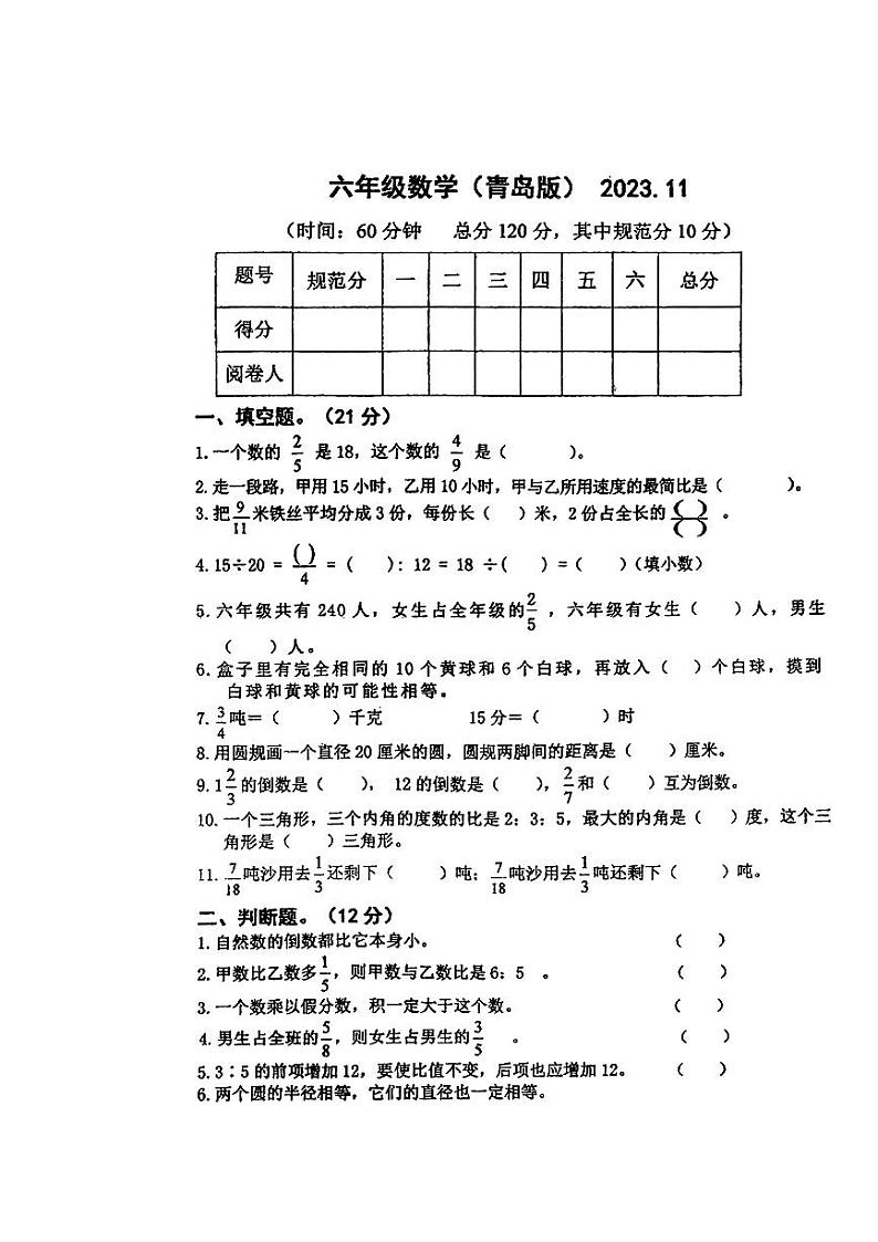 山东省潍坊市高密市2023-2024学年一年级上学期期中数学试题第1页