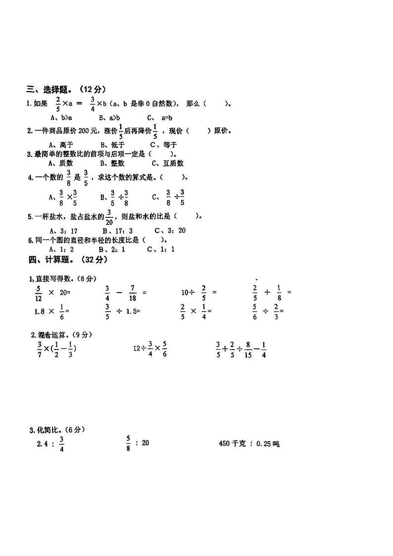 山东省潍坊市高密市2023-2024学年一年级上学期期中数学试题第2页