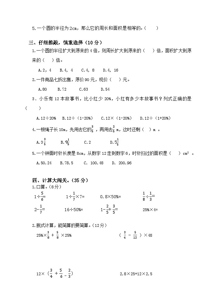 广东省河源市东源县2023-2024学年六年级上学期期中考试数学试题第2页