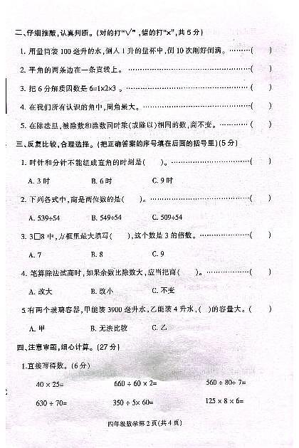 河北省保定市定州市王村小学2023-2024学年一年级上学期期中考试数学试题第2页