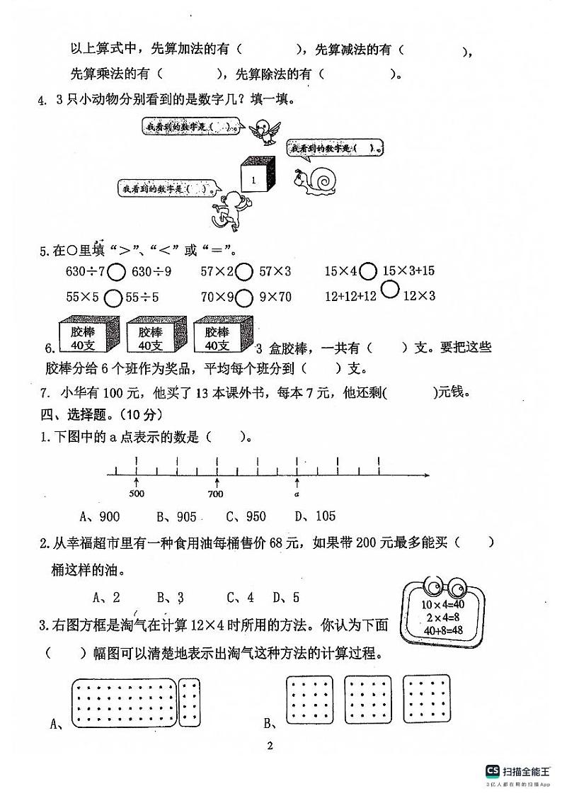 广东省梅州市蕉岭县文福镇四校联考2023-2024学年三年级上学期11月期中数学试题02