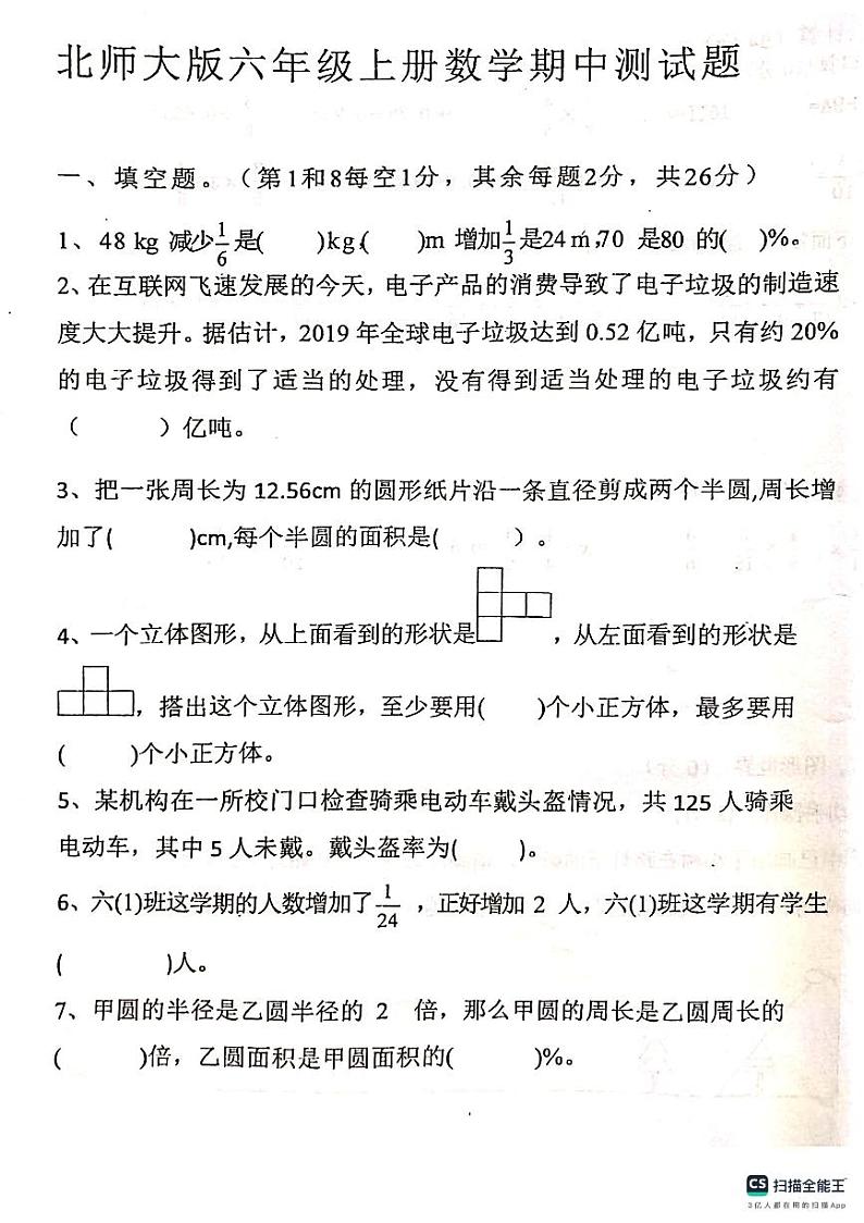 广东省梅州市蕉岭县文福镇四校联考2023-2024学年六年级上学期11月期中数学试题第1页
