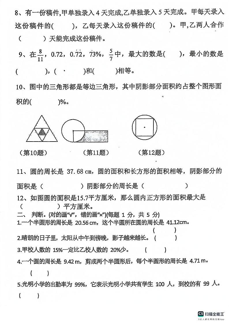 广东省梅州市蕉岭县文福镇四校联考2023-2024学年六年级上学期11月期中数学试题第2页