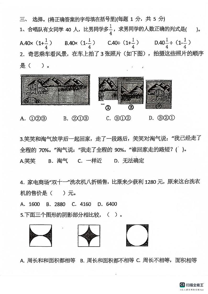 广东省梅州市蕉岭县文福镇四校联考2023-2024学年六年级上学期11月期中数学试题第3页