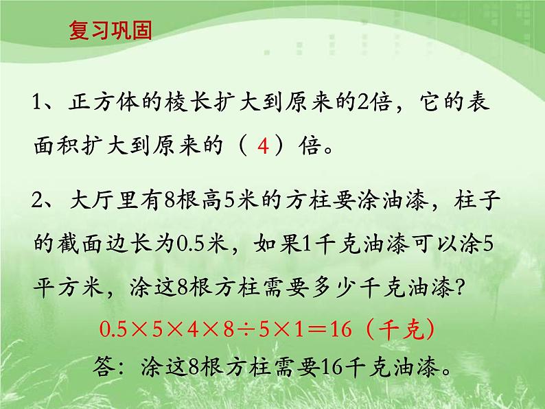 苏教版数学六年级上册第一单元、长方体和正方体 《体积和容积的意义》教学课件02