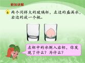 苏教版数学六年级上册第一单元、长方体和正方体 《体积和容积的意义》教学课件