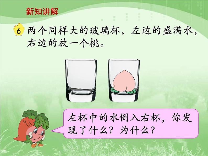 苏教版数学六年级上册第一单元、长方体和正方体 《体积和容积的意义》教学课件03