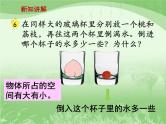 苏教版数学六年级上册第一单元、长方体和正方体 《体积和容积的意义》教学课件