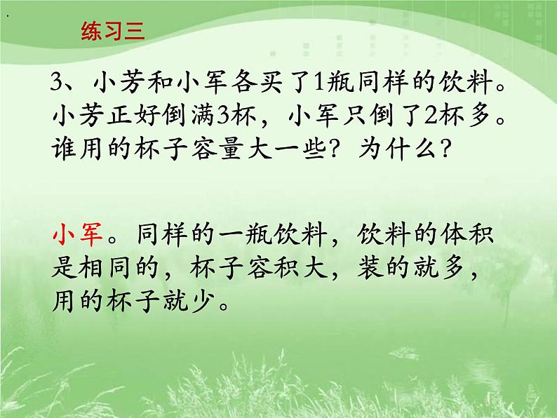 苏教版数学六年级上册第一单元、长方体和正方体 《练习三》教学课件06