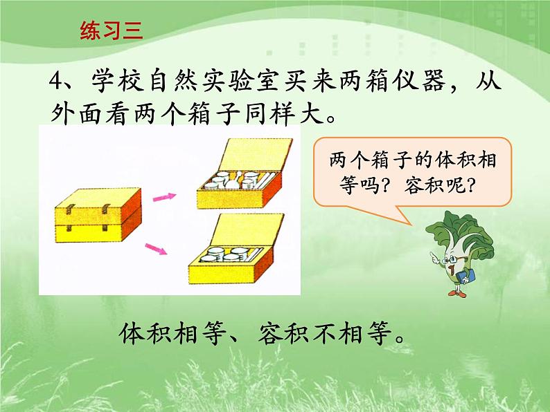 苏教版数学六年级上册第一单元、长方体和正方体 《练习三》教学课件07