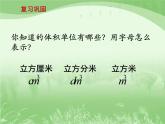苏教版数学六年级上册第一单元、长方体和正方体 《长方体和正方体的体积（一）》教学课件