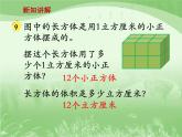 苏教版数学六年级上册第一单元、长方体和正方体 《长方体和正方体的体积（一）》教学课件