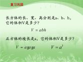 苏教版数学六年级上册第一单元、长方体和正方体 《长方体和正方体的体积（二）》教学课件