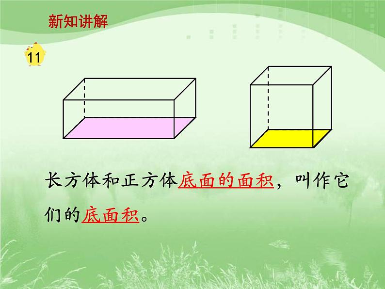 苏教版数学六年级上册第一单元、长方体和正方体 《长方体和正方体的体积（二）》教学课件03