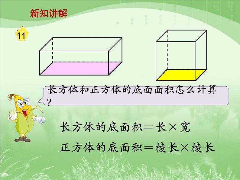 苏教版数学六年级上册第一单元、长方体和正方体 《长方体和正方体的体积（二）》教学课件04