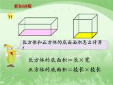 苏教版数学六年级上册第一单元、长方体和正方体 《长方体和正方体的体积（二）》教学课件