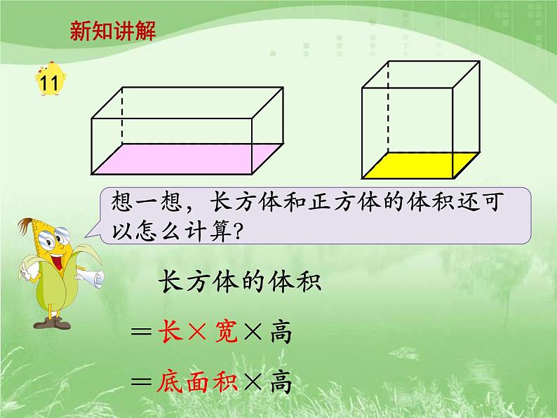 苏教版数学六年级上册第一单元、长方体和正方体 《长方体和正方体的体积（二）》教学课件05