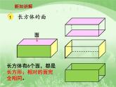 苏教版数学六年级上册第一单元、长方体和正方体 《长方体和正方体的认识》教学课件