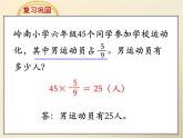 苏教版数学六年级上册第五单元、分数的四则混合运算 《分数乘法的实际问题（例2）》教学课件