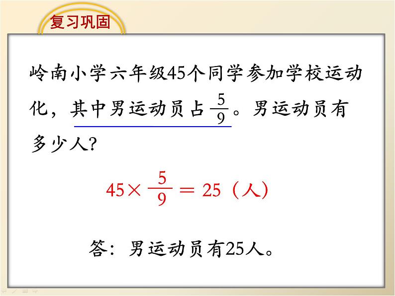 苏教版数学六年级上册第五单元、分数的四则混合运算 《分数乘法的实际问题（例2）》教学课件第2页