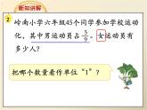 苏教版数学六年级上册第五单元、分数的四则混合运算 《分数乘法的实际问题（例2）》教学课件