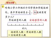 苏教版数学六年级上册第五单元、分数的四则混合运算 《分数乘法的实际问题（例2）》教学课件