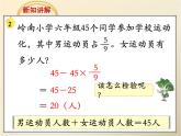 苏教版数学六年级上册第五单元、分数的四则混合运算 《分数乘法的实际问题（例2）》教学课件