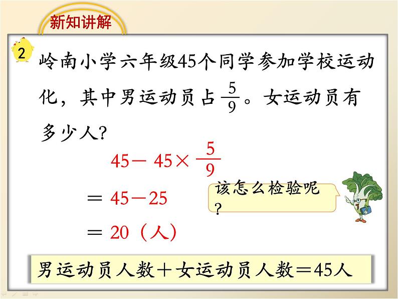 苏教版数学六年级上册第五单元、分数的四则混合运算 《分数乘法的实际问题（例2）》教学课件第5页