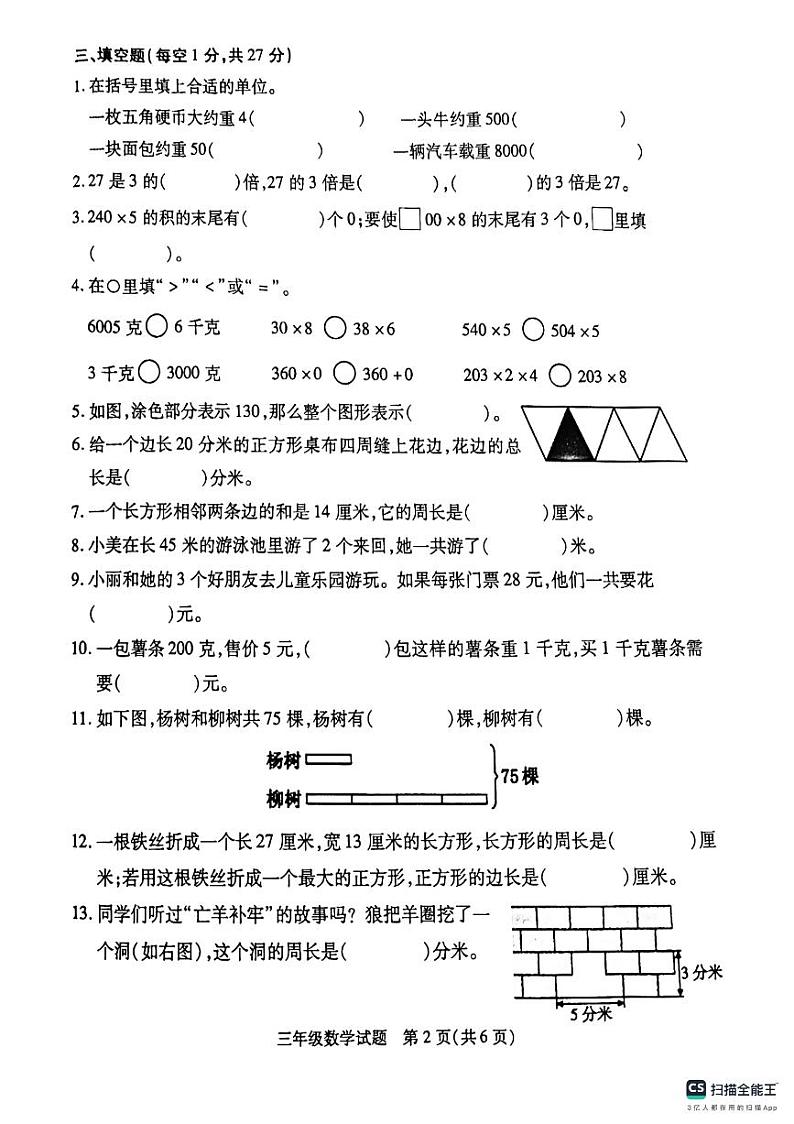 江苏省徐州市沛县2023-2024学年三年级上学期期中数学试题02