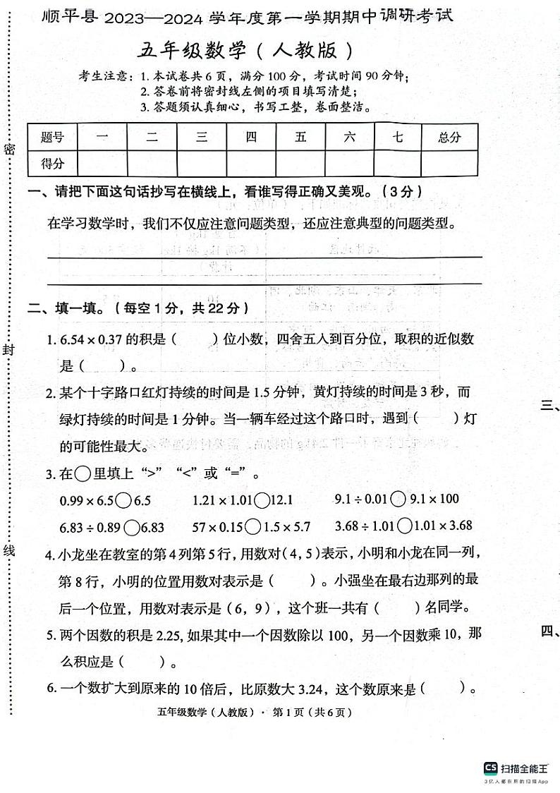 河北省保定市顺平县2023-2024学年五年级上学期期中数学试题第1页