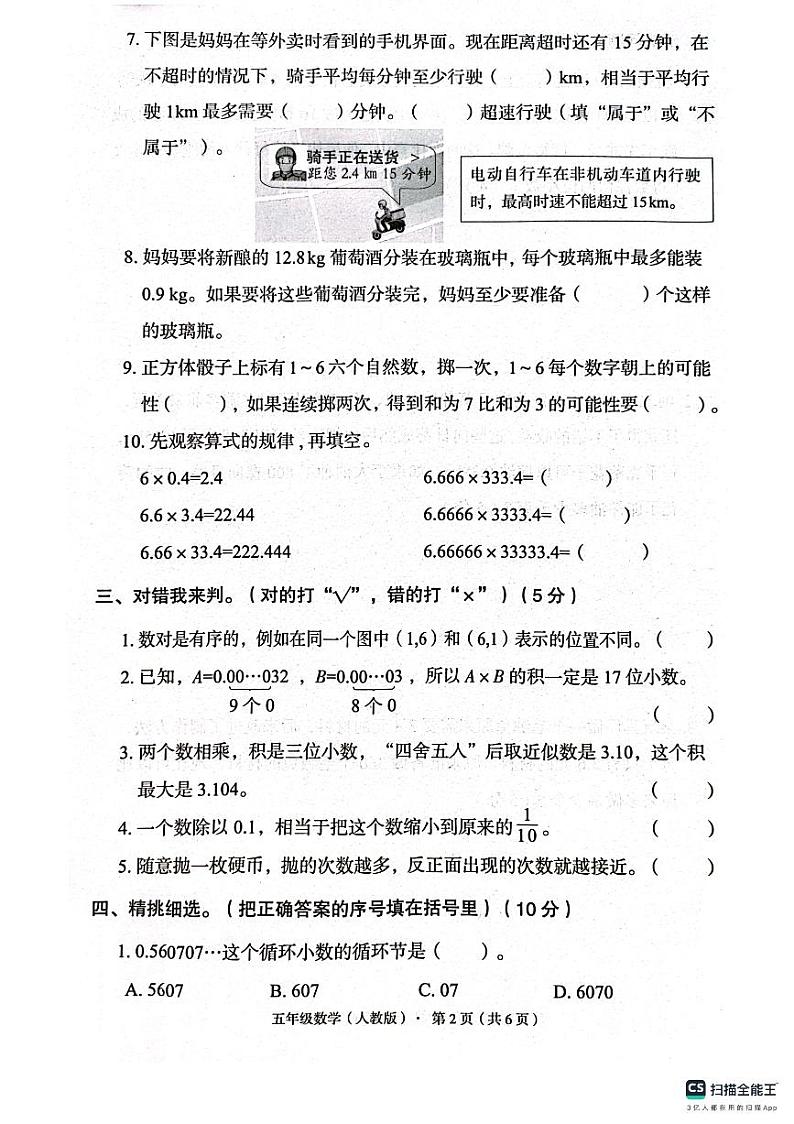 河北省保定市顺平县2023-2024学年五年级上学期期中数学试题第2页