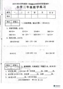 广东省茂名市化州市2023-2024学年三年级上学期期中数学试题