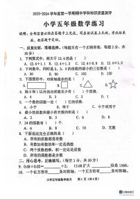 广东省茂名市化州市2023-2024学年五年级上学期期中数学试题